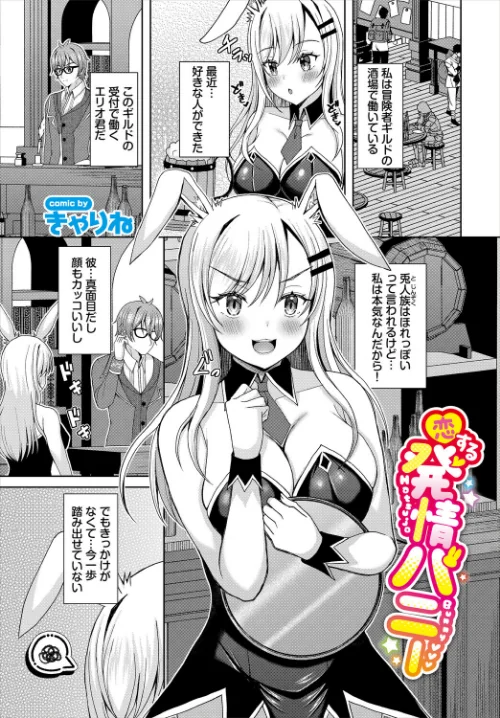 ダンジョン攻略はSEXで！！ VOL.30[作]葉月玉兎 黒曜龍爪 ブイス・リー 神崎ナナセ ちゆ コミックバベル編集部 奴裳嵐すぴか 山下にごう きゃりね くろながす FUKI 黄金波 ギュペ 一夜一屋/〈エロ漫画〉 試し読みサンプル 19ページ目