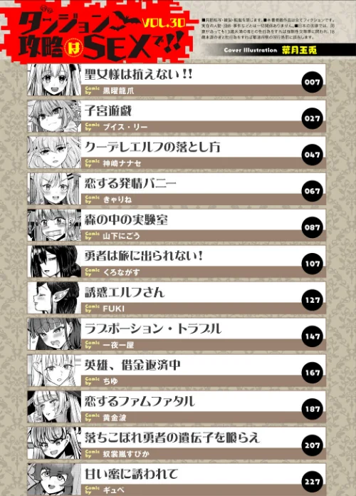 ダンジョン攻略はSEXで！！ VOL.30[作]葉月玉兎 黒曜龍爪 ブイス・リー 神崎ナナセ ちゆ コミックバベル編集部 奴裳嵐すぴか 山下にごう きゃりね くろながす FUKI 黄金波 ギュペ 一夜一屋/〈エロ漫画〉 試し読みサンプル 3ページ目