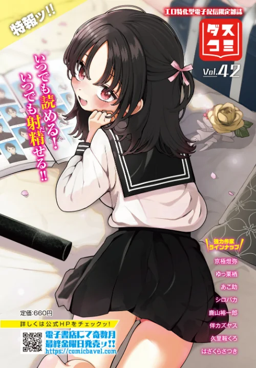 ダンジョン攻略はSEXで！！ VOL.30[作]葉月玉兎 黒曜龍爪 ブイス・リー 神崎ナナセ ちゆ コミックバベル編集部 奴裳嵐すぴか 山下にごう きゃりね くろながす FUKI 黄金波 ギュペ 一夜一屋/〈エロ漫画〉 試し読みサンプル 5ページ目