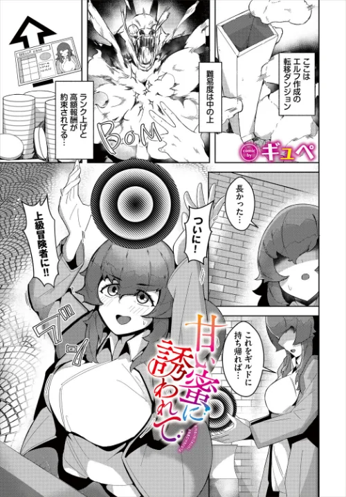 ダンジョン攻略はSEXで！！ VOL.30[作]葉月玉兎 黒曜龍爪 ブイス・リー 神崎ナナセ ちゆ コミックバベル編集部 奴裳嵐すぴか 山下にごう きゃりね くろながす FUKI 黄金波 ギュペ 一夜一屋/〈エロ漫画〉 試し読みサンプル 51ページ目