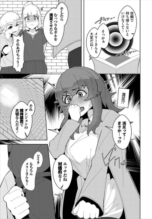 ダンジョン攻略はSEXで！！ VOL.30[作]葉月玉兎 黒曜龍爪 ブイス・リー 神崎ナナセ ちゆ コミックバベル編集部 奴裳嵐すぴか 山下にごう きゃりね くろながす FUKI 黄金波 ギュペ 一夜一屋/〈エロ漫画〉 試し読みサンプル 53ページ目