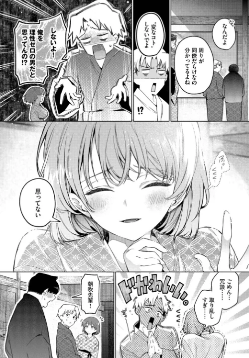 ワンナイト・エラー（単話）[作]ウチガワ コミックバベル編集部/〈エロ漫画〉 試し読みサンプル 3ページ目