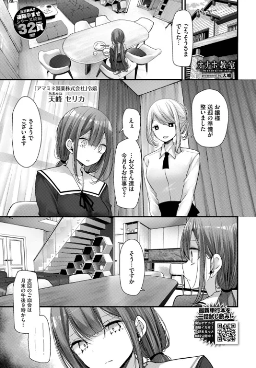 オナホ教室-luxury toilet-（単話）[作]大嘘 コミックバベル編集部/〈エロ漫画〉 試し読みサンプル 3ページ目