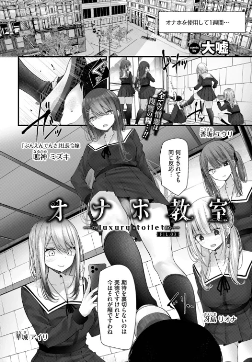 オナホ教室-luxury toilet-（単話）[作]大嘘 コミックバベル編集部/〈エロ漫画〉 試し読みサンプル 4ページ目