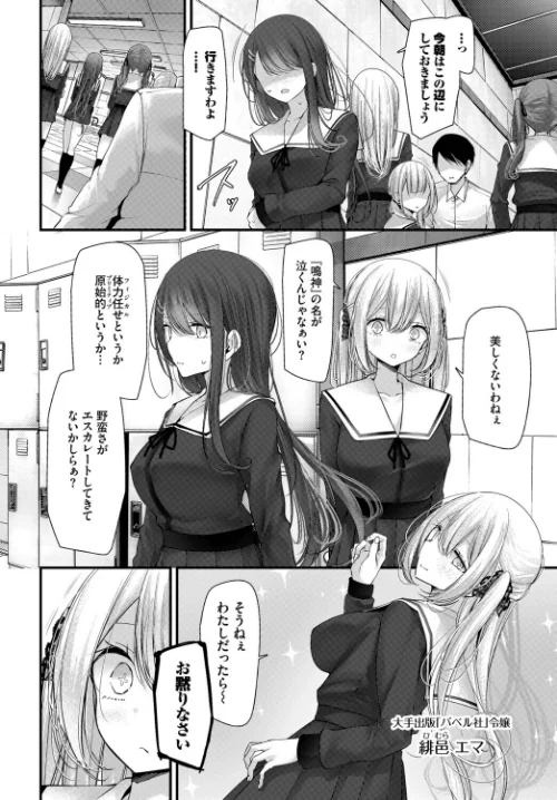 オナホ教室-luxury toilet-（単話）[作]大嘘 コミックバベル編集部/〈エロ漫画〉 試し読みサンプル 6ページ目