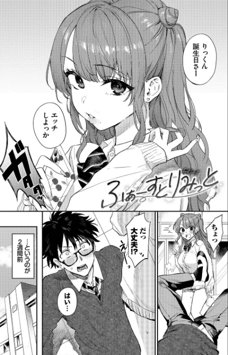 キミに火照る[作]花兄けい コミックバベル編集部/〈エロ漫画〉 試し読みサンプル 3ページ目