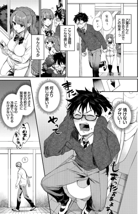 キミに火照る[作]花兄けい コミックバベル編集部/〈エロ漫画〉 試し読みサンプル 5ページ目