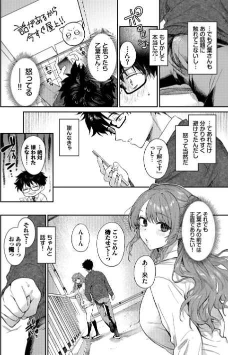 キミに火照る[作]花兄けい コミックバベル編集部/〈エロ漫画〉 試し読みサンプル 6ページ目