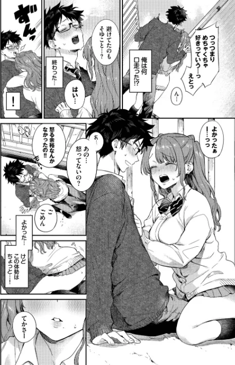 キミに火照る[作]花兄けい コミックバベル編集部/〈エロ漫画〉 試し読みサンプル 10ページ目