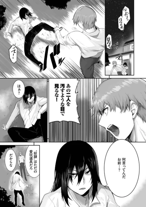 獣耳のリコリス【デジタル特装版】[作]京極燈弥 コミックバベル編集部/〈エロ漫画〉 試し読みサンプル 19ページ目
