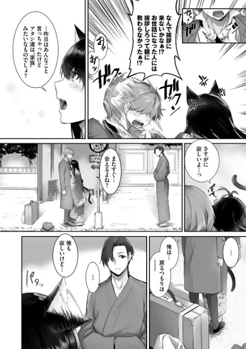 獣耳のリコリス【デジタル特装版】[作]京極燈弥 コミックバベル編集部/〈エロ漫画〉 試し読みサンプル 22ページ目