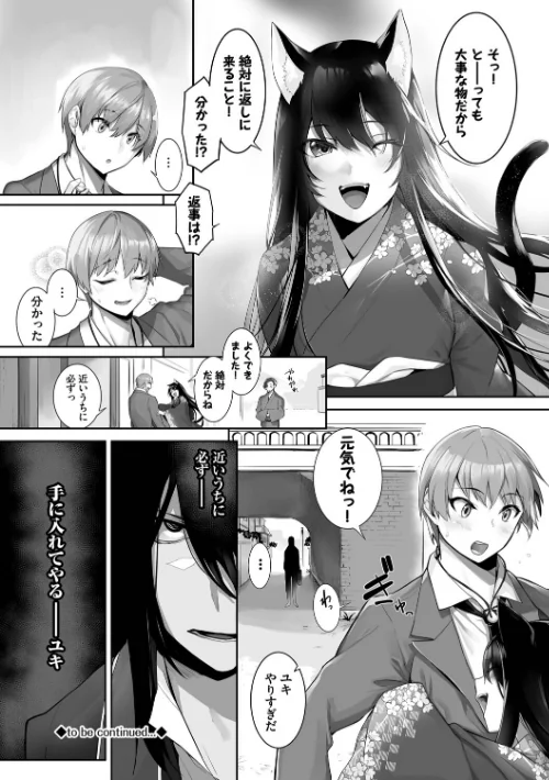 獣耳のリコリス【デジタル特装版】[作]京極燈弥 コミックバベル編集部/〈エロ漫画〉 試し読みサンプル 24ページ目