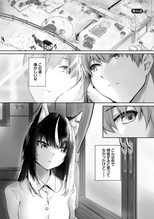 獣耳のリコリス【デジタル特装版】[作]京極燈弥 コミックバベル編集部/〈エロ漫画〉 試し読みサンプル 30ページ目
