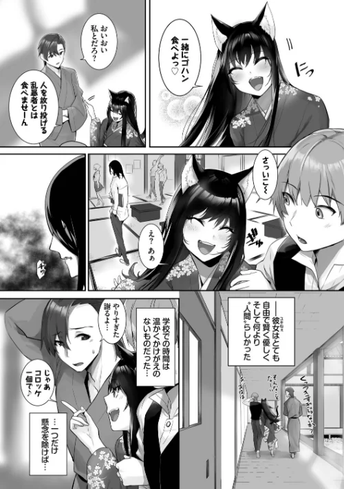 獣耳のリコリス【デジタル特装版】[作]京極燈弥 コミックバベル編集部/〈エロ漫画〉 試し読みサンプル 7ページ目