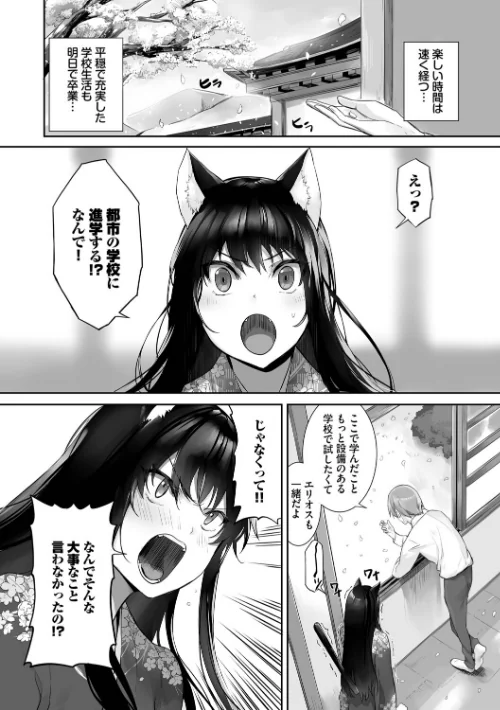 獣耳のリコリス【デジタル特装版】[作]京極燈弥 コミックバベル編集部/〈エロ漫画〉 試し読みサンプル 8ページ目