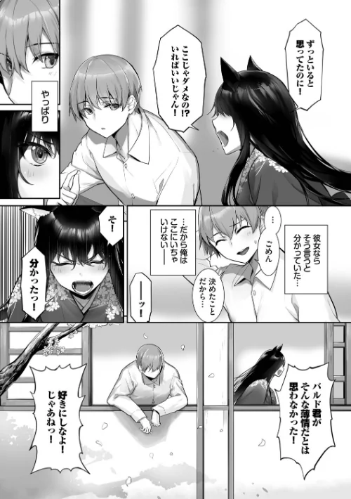 獣耳のリコリス【デジタル特装版】[作]京極燈弥 コミックバベル編集部/〈エロ漫画〉 試し読みサンプル 9ページ目