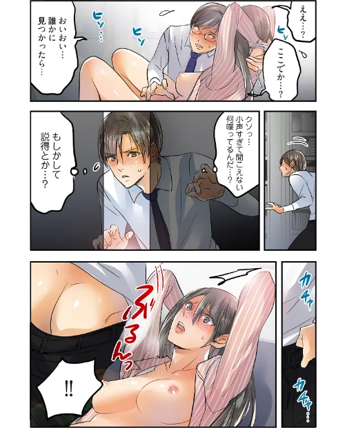 デスクの下で、愛をさけぶ〜曖昧でイビツなふたり〜（フルカラー）【描き下ろしおまけ付き特装版】[作]咲良将司/〈エロ漫画〉 試し読みサンプル 13ページ目