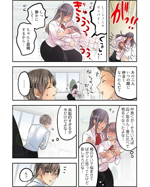 デスクの下で、愛をさけぶ〜曖昧でイビツなふたり〜（フルカラー）【描き下ろしおまけ付き特装版】[作]咲良将司/〈エロ漫画〉 試し読みサンプル 5ページ目