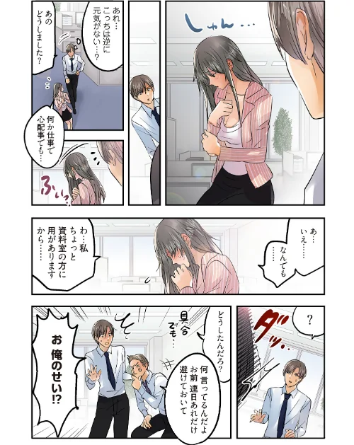 デスクの下で、愛をさけぶ〜曖昧でイビツなふたり〜（フルカラー）【描き下ろしおまけ付き特装版】[作]咲良将司/〈エロ漫画〉 試し読みサンプル 6ページ目