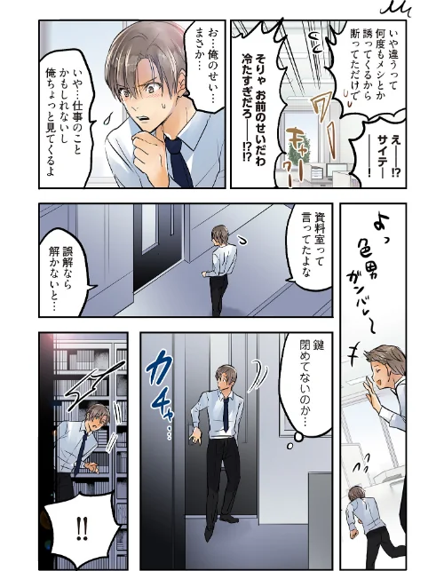 デスクの下で、愛をさけぶ〜曖昧でイビツなふたり〜（フルカラー）【描き下ろしおまけ付き特装版】[作]咲良将司/〈エロ漫画〉 試し読みサンプル 7ページ目