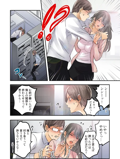 デスクの下で、愛をさけぶ〜曖昧でイビツなふたり〜（フルカラー）【描き下ろしおまけ付き特装版】[作]咲良将司/〈エロ漫画〉 試し読みサンプル 8ページ目