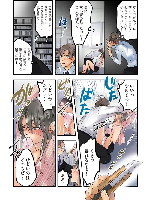 デスクの下で、愛をさけぶ〜曖昧でイビツなふたり〜（フルカラー）【描き下ろしおまけ付き特装版】[作]咲良将司/〈エロ漫画〉 試し読みサンプル 9ページ目