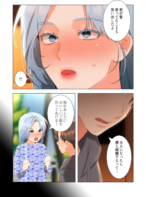 ハメるスクラッチ（フルカラー）（単話）[作]Aamong ボッキ城/〈エロ漫画〉 試し読みサンプル 5ページ目