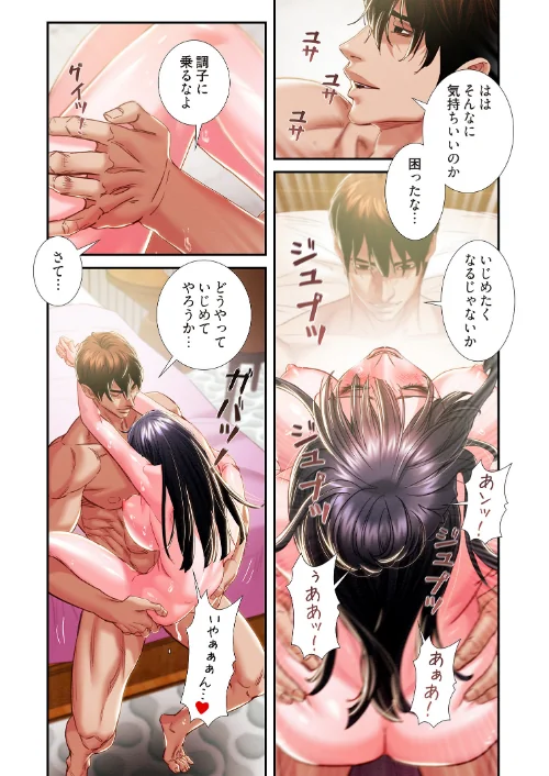 奪う男（フルカラー）（単話）[作]ツルマメ/〈エロ漫画〉 試し読みサンプル 4ページ目
