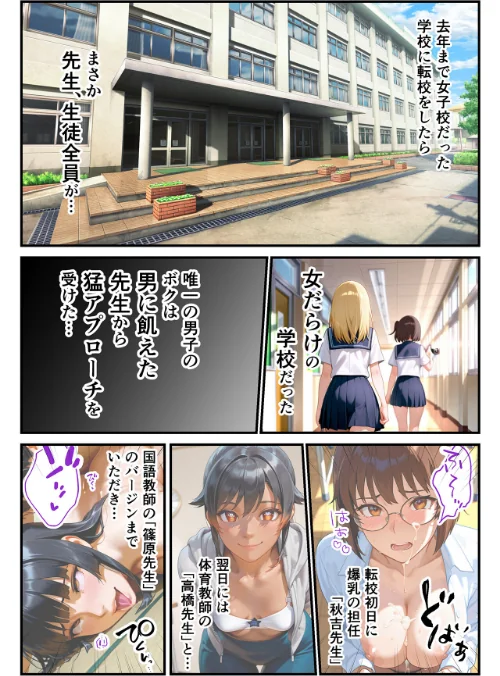 快楽学園 どすけべ先生とハメ放題！（単話）[作]あいがす/〈エロ漫画〉 試し読みサンプル 2ページ目
