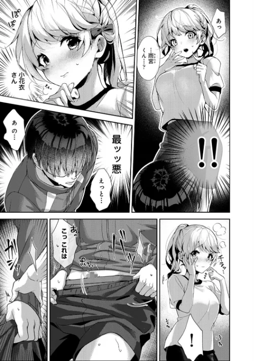 あまあま小悪魔[作]りふる/〈エロ漫画〉 試し読みサンプル 17ページ目