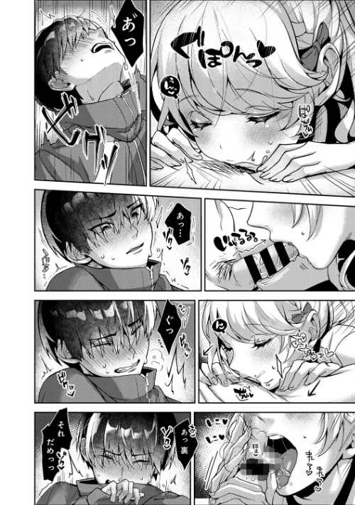 あまあま小悪魔[作]りふる/〈エロ漫画〉 試し読みサンプル 21ページ目