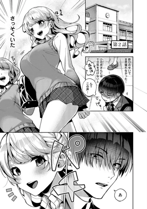 あまあま小悪魔[作]りふる/〈エロ漫画〉 試し読みサンプル 22ページ目