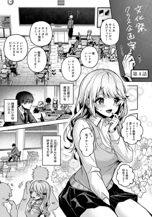 あまあま小悪魔[作]りふる/〈エロ漫画〉 試し読みサンプル 26ページ目