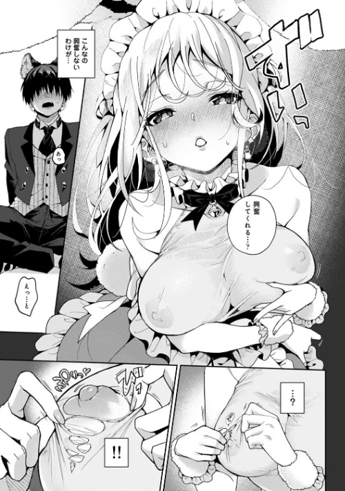 あまあま小悪魔[作]りふる/〈エロ漫画〉 試し読みサンプル 29ページ目