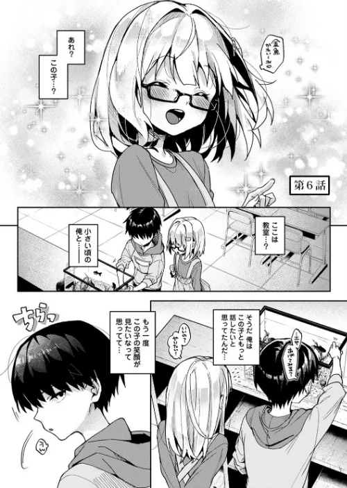 あまあま小悪魔[作]りふる/〈エロ漫画〉 試し読みサンプル 32ページ目