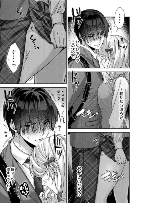 あまあま小悪魔[作]りふる/〈エロ漫画〉 試し読みサンプル 9ページ目