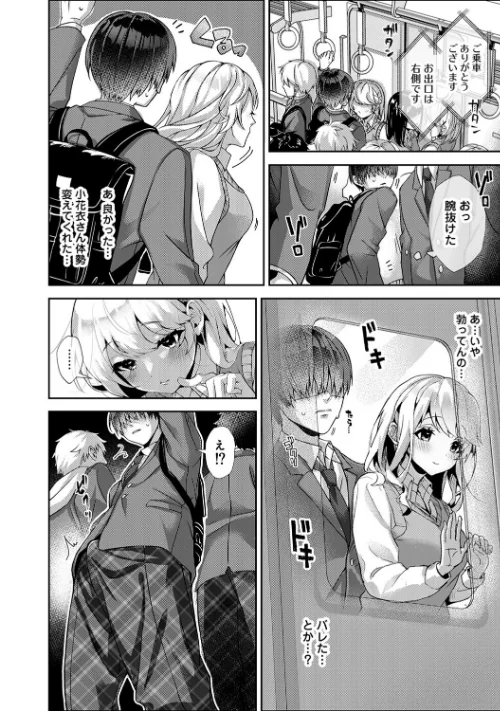 あまあま小悪魔[作]りふる/〈エロ漫画〉 試し読みサンプル 10ページ目
