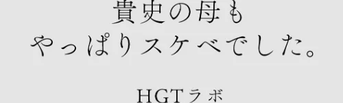 カラミざかりアンソロジー[作]桂あいり 田スケ さめまんま トイレ籠 Jの覚醒 えだ 師走の翁 終焉 ロシナンテ おさとう HGTラボ/〈エロ漫画〉 試し読みサンプル 12ページ目