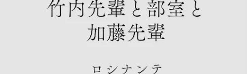 カラミざかりアンソロジー[作]桂あいり 田スケ さめまんま トイレ籠 Jの覚醒 えだ 師走の翁 終焉 ロシナンテ おさとう HGTラボ/〈エロ漫画〉 試し読みサンプル 16ページ目