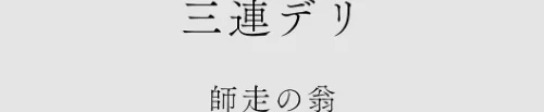 カラミざかりアンソロジー[作]桂あいり 田スケ さめまんま トイレ籠 Jの覚醒 えだ 師走の翁 終焉 ロシナンテ おさとう HGTラボ/〈エロ漫画〉 試し読みサンプル 20ページ目