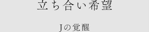 カラミざかりアンソロジー[作]桂あいり 田スケ さめまんま トイレ籠 Jの覚醒 えだ 師走の翁 終焉 ロシナンテ おさとう HGTラボ/〈エロ漫画〉 試し読みサンプル 22ページ目