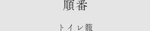 カラミざかりアンソロジー[作]桂あいり 田スケ さめまんま トイレ籠 Jの覚醒 えだ 師走の翁 終焉 ロシナンテ おさとう HGTラボ/〈エロ漫画〉 試し読みサンプル 10ページ目