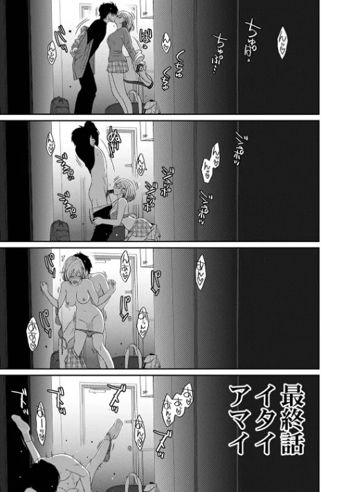 イタイアマイ（単話）[作]椋蔵/〈エロ漫画〉 試し読みサンプル 3ページ目