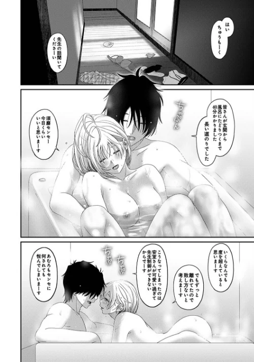 イタイアマイ（単話）[作]椋蔵/〈エロ漫画〉 試し読みサンプル 4ページ目