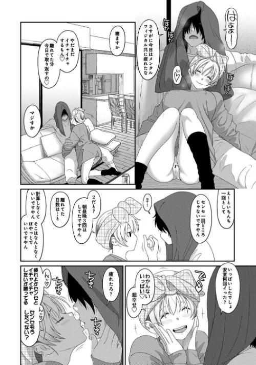 イタイアマイ（単話）[作]椋蔵/〈エロ漫画〉 試し読みサンプル 6ページ目