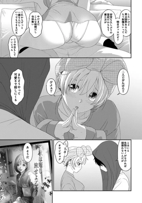 イタイアマイ（単話）[作]椋蔵/〈エロ漫画〉 試し読みサンプル 7ページ目