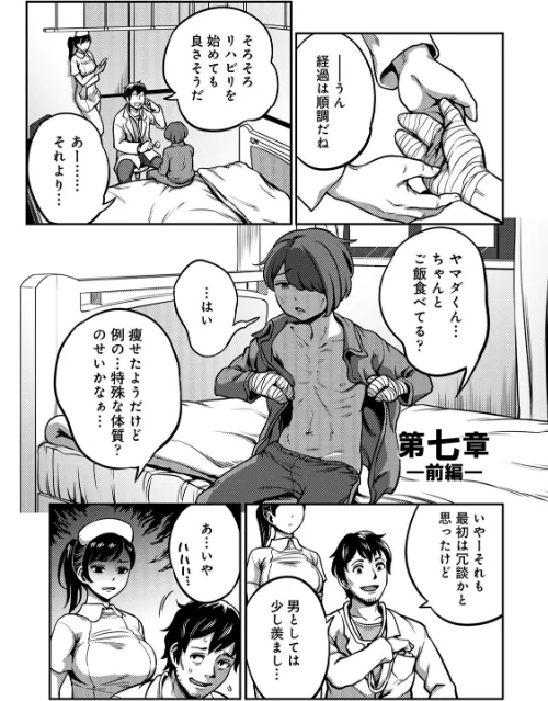 【単行本版】搾精病棟〜性格最悪のナースしかいない病院で射精管理生活〜[作]亀山しるこ 搾精研究所/〈エロ漫画〉 試し読みサンプル 7ページ目