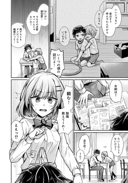 【単行本版】ステディ・スタディ[作]ゆうみ/〈エロ漫画〉 試し読みサンプル 4ページ目