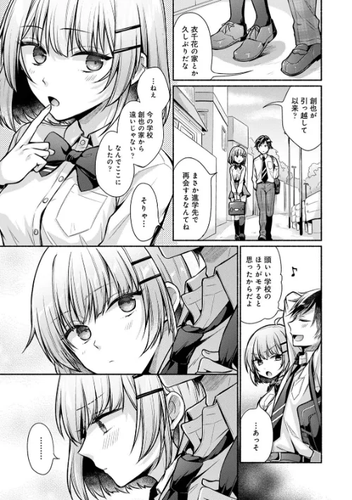 【単行本版】ステディ・スタディ[作]ゆうみ/〈エロ漫画〉 試し読みサンプル 5ページ目