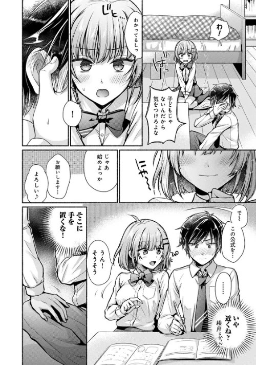 【単行本版】ステディ・スタディ[作]ゆうみ/〈エロ漫画〉 試し読みサンプル 8ページ目